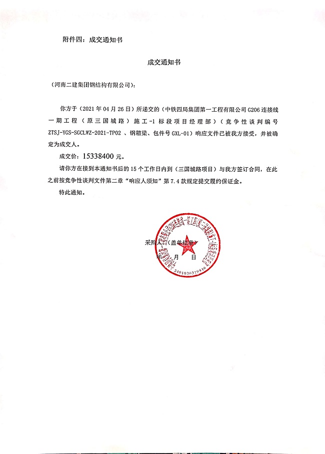 成功中標(biāo)中鐵四局合肥G206連接線一期項目工程111.jpg